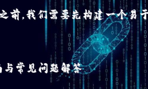 在回答“tokenim怎么联系客服”之前，我们需要先构建一个易于理解且的、关键词以及内容大纲。

设置：

如何联系Tokenim客服：完整指南与常见问题解答