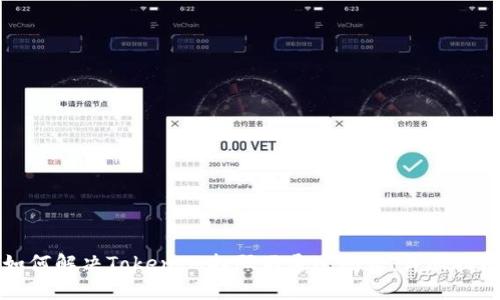 如何解决TokenIM扫码不通过问题：详尽指南