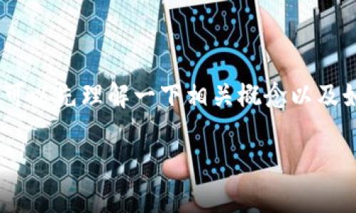 在回答“tokenim密钥在哪里看”这个问题之前，我们可以先理解一下相关概念以及如何安全地处理密钥。下面是相关的信息和问题解答。

### 如何安全地查看和管理Tokenim密钥