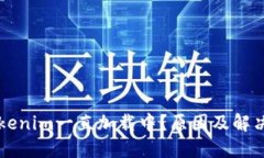 ### Tokenim一直加载中？原因及解决方法详解