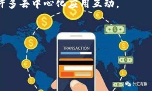 以太坊的电子钱包通常称为“以太坊钱包”或“Ethereum Wallet”。这些钱包用于存储、发送和接收以太币（ETH）及基于以太坊区块链的去中心化应用（DApps）发行的代币。以下是一些流行的以太坊电子钱包的例子：

1. **MetaMask**：一个非常受欢迎的浏览器插件钱包，支持以太坊和ERC-20代币，可以与许多去中心化应用互动。
2. **MyEtherWallet**：一个开源的客户端钱包，允许用户生成以太坊钱包和管理以太币。
3. **Trust Wallet**：一个移动端钱包，支持多种区块链资产，包括以太坊及ERC-20代币。
4. **Ledger Nano S/X**：硬件钱包的一种，支持冷存储，以确保资产安全。

如果您需要更详细的内容或有其他相关问题，请告诉我！