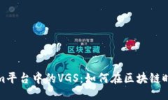 ## 深入了解Tokenim平台中的