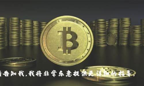 为了正确地提供您需要的合约代码及相关信息，我们需要明确一些背景信息。Tokenim是一个基于区块链的项目，具体合约代码的内容和功能依赖于其技术实现和需求。通常，一个标准的ERC20代币合约会包括代币的总供应量、名称、符号、以及基本的转账函数等。以下是一个简单的ERC20合约代码示例，供您参考：

```solidity
// SPDX-License-Identifier: MIT
pragma solidity ^0.8.0;

import 