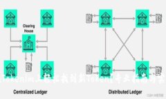 如何在Tokenim上轻松找到新Token？专业指南与实用