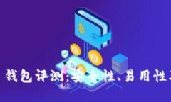 Plus Token 钱包评测：安全性