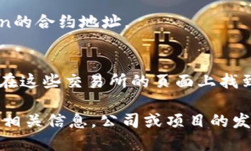 要查找某个具体的以太坊地址或Token（如Tokenim）的以太坊地址，您可以使用几种方法：

1. **官方网站**：
   - 访问Tokenim的官方网站，通常官方会在其网站上提供相关的合约地址和交易信息。

2. **区块链浏览器**：
   - 使用以太坊区块链浏览器，例如Etherscan（https://etherscan.io）。在搜索框内输入“Tokenim”或相关的契约地址，可以查找具体的信息。

3. **社交媒体和社区**：
   - 许多加密货币项目都有活跃的社交媒体账户，您可以在Twitter、Telegram等平台上寻找相关的信息和链接。

4. **文档和白皮书**：
   - 查看Tokenim的白皮书或官方文档，通常会注明Token的合约地址。

5. **相关的交易所**：
   - 如果Tokenim已在某些加密货币交易所上市，您可以在这些交易所的页面上找到Token的合约地址。

如果您有Tokenim的具体信息，可以在区块链浏览器中输入相关信息，公司或项目的发布平台上搜索，确保找到准确的信息。