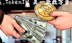 在生成有关“TokenIM”和“0 ETH”的内容时，首先