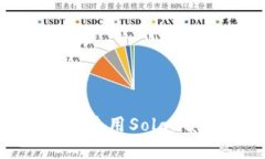 如何轻松下载和使用Sola