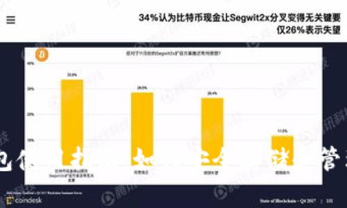 瑞波币钱包使用指南：如何安全存储和管理你的XRP