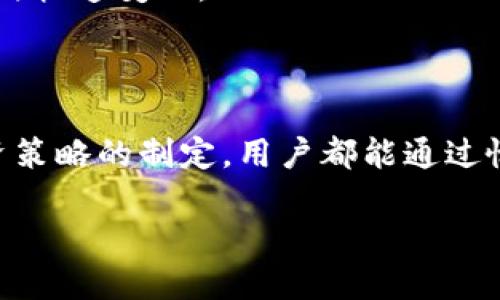 biao ti如何实现Tokenim最大化变现：详细指南与实用策略/biao ti
Tokenim变现, 投资策略, 区块链, 数字资产/guanjianci

## 内容主体大纲

1. **引言**
   - Tokenim的概念
   - 变现的重要性
   - 本文的目的和结构

2. **Tokenim的基础知识**
   - Tokenim的定义与特性
   - 如何获取Tokenim
   - Tokenim的发展历程

3. **Tokenim的变现方式**
   - 直接出售
   - 交易所交易
   - 质押与借贷
   - Tokenim的使用场景

4. **投资策略**
   - 风险管理
   - 分散投资
   - 长期持有vs短期交易

5. **市场分析与趋势**
   - 当前Tokenim市场状况
   - 未来发展趋势
   - 潜在的投资机会

6. **案例分析**
   - 成功的Tokenim变现案例
   - 经验总结

7. **常见问题与解答**
   - Tokenim变现是否安全？
   - 如何选择合适的交易平台？
   - 我该如何评估Tokenim的价值？
   - 投资Tokenim的最佳时机？
   - Tokenim的监管问题？
   - Tokenim对传统金融的影响？
   - 如何提升Tokenim的流动性？

8. **结论**
   - 总结变现策略
   - 鼓励用户行动

## 内容部分

### 1. 引言

在数字货币的世界里，Tokenim逐渐成为了一个重要的概念和投资产品，许多投资者都希望通过Tokenim实现财富增值。然而，Tokenim的变现并不是一件容易的事情，许多用户对如何最大化其变现能力仍感到困惑。本指南将帮助您了解Tokenim的基本知识、变现方式以及成功投资的策略。

### 2. Tokenim的基础知识

#### Tokenim的定义与特性

Tokenim是区块链技术的一种数字资产，它可以用来代表某种价值、权益或资源。与传统货币不同，Tokenim通常是不可分割的和去中心化的。它们被广泛应用于各种生态系统中，包括游戏、金融、社交媒体等。然而，Tokenim的种类繁多，各自的用途和价值也有所不同。

#### 如何获取Tokenim

获取Tokenim的方法多种多样，用户可以通过交易所购买、参与ICO（首次代币发行）、挖矿、质押等方式获得。在这些方式中，交易所购买是最为常见的，而挖矿和质押则适用于一些特定的Tokenim。

#### Tokenim的发展历程

Tokenim的发展从最早的比特币开始，逐步扩展到以太坊和其他公链上衍生出的各种Tokenim。它们的发展反映了区块链技术的雄心和潜力，吸引了越来越多的投资者和开发者。

### 3. Tokenim的变现方式

#### 直接出售

直接出售是最简单的变现方式，用户可以在加密货币交易平台上将手中的Tokenim出售换取法定货币或其他数字资产。这样的方法不需要复杂的操作，但用户需要了解市场价格及其波动，以确保出售时获得最佳价值。

#### 交易所交易

通过参与各种加密货币交易所的交易活动，用户可以选定合适的时机和交易对，以实现Tokenim的变现。这种方式需要用户对市场行情具备一定的敏感度，能够灵活应对价格变化。

#### 质押与借贷

质押是一种将Tokenim锁定在特定平台以获得报酬的方式。用户可以通过质押获取一定的利息。此外，一些平台允许用户将Tokenim借给他人，从中收取利息，这也是一种实现资金变现的方式。

#### Tokenim的使用场景

除了出售，Tokenim还可以用于支付、投票、社区治理、分红等多种方式。不同的使用场景可能会提升Tokenim的实际价值，从而影响市场需求，进而帮助用户实现变现。

### 4. 投资策略

#### 风险管理

在投资Tokenim的过程中，风险管理是非常重要的，投资者需要识别不同类型的风险，包括市场风险、流动性风险和监管风险，并制定合适的风险控制策略，以降低潜在损失。

#### 分散投资

分散投资是一种减少风险的有效策略。在Tokenim领域，将资金分配到不同的项目和产品中，可以降低由于单一项目表现不佳而带来的资金损失。

#### 长期持有vs短期交易

投资者需要根据自身的风险承受能力和市场判断来选择长期持有还是短期交易。在长期持有中，投资者相信Tokenim会在未来升值，而短期交易则需要更多的市场分析和交易技巧。

### 5. 市场分析与趋势

#### 当前Tokenim市场状况

目前，Tokenim市场正处于快速变化之中，随着更多的项目上线和技术的不断进步，市场依旧充满潜力。然而，市场波动较大，投资者需要保持警惕，及时了解市场动态。

#### 未来发展趋势

随着区块链技术的成熟和广泛应用，Tokenim的未来将更加多样化和专业化。预计将会出现更多具有实际价值和应用场景的Tokenim，从而推动市场的发展。

#### 潜在的投资机会

在投资中寻找潜在机会是关键。伴随行业的不断变化，新的项目和应用不断涌现，投资者可以关注这些新兴领域，及时抓住市场的机遇。

### 6. 案例分析

#### 成功的Tokenim变现案例

探讨一些成功的Tokenim变现案例，分析这些案例中的成功因素和经验教训，这将为新投资者提供实用的指导。

#### 经验总结

从多个成功案例中总结出有效的变现策略和实用的投资教训，帮助读者在其投资过程中避免常见的错误，增加成功的可能性。

### 7. 常见问题与解答

#### Tokenim变现是否安全？

投资Tokenim的安全性主要取决于用户的风险管理策略。虽然有些交易平台和项目存在风险，但采取正确的策略可以降低投资风险。用户应选择信誉良好的交易平台，并确保了解各种潜在风险。

#### 如何选择合适的交易平台？

选择交易平台时，用户应考虑其安全性、用户体验、交易对及手续费等多个因素。一个好的平台应具备良好的用户反馈和安全保障。

#### 我该如何评估Tokenim的价值？

评估Tokenim的价值可以从多方面入手，包括项目团队、应用场景、市场需求等。用户应做好充分的研究，以做出明智的投资决策。

#### 投资Tokenim的最佳时机？

资本市场的特点在于时机的把握，用户需结合市场行情、技术分析及基本面因素，选择在合适的时候进行投资。

#### Tokenim的监管问题？

Tokenim市场的监管问题是一个复杂话题，各国对区块链和加密货币的监管政策各不相同，用户需密切关注政策变化，以避免法律风险。

#### Tokenim对传统金融的影响？

Tokenim的兴起对传统金融行业造成了影响，许多传统金融机构开始重视区块链技术，这将促使金融服务的创新和变革。

#### 如何提升Tokenim的流动性？

流动性是Tokenim变现的重要指标，用户可以通过提供流动性服务、参与市场交易等方式来提升Tokenim的流动性，以便于在需要时快速变现。

### 8. 结论

通过以上的探讨，我们了解到Tokenim是一个复杂而又富有潜力的投资领域。无论是直接出售、质押借贷，还是参与市场分析与投资策略的制定，用户都能通过恰当的方法实现Tokenim的最大化变现。希望本文能为您提供有价值的见解，帮助您在Tokenim投资的旅程中取得成功。

以上是关于如何实现Tokenim最大化变现的全面指南，确保您全面了解这一领域，并能在未来的投资中做出明智的决策。