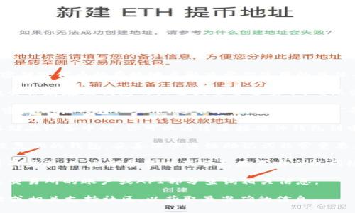 关于“tokenim密钥”的问题通常涉及加密货币或区块链项目。在大多数情况下，密钥或代币的存放地点取决于你使用的具体平台或钱包类型。以下是一些一般的指导，帮助你找到或管理你的tokenim密钥：

1. **使用官方钱包**：如果你使用的是tokenim项目提供的官方钱包，密钥一般会保存在该钱包的设置或安全选项中。确保你的钱包是来自官方网站，以避免钓鱼网站。

2. **软件钱包**：如果你使用的是软件钱包，例如MetaMask或Trust Wallet，密钥会在钱包设置中，通常在“导出密钥”或“备份密钥”部分。再次确保你在使用真正的应用程序。

3. **冷钱包**：如果你使用的是硬件钱包，例如Ledger或Trezor，密钥是安全存储在设备中的。你可以通过连接硬件钱包到电脑并使用其应用程序来访问密钥。

4. **私钥和助记词**：很多钱包会为你提供助记词（通常是12到24个单词）来恢复你的钱包。妥善保管这组助记词非常重要，因为任何能够访问它的人都可以控制你的资产。

5. **安全性**：无论你在哪里找到密钥，始终确保安全。这包括使用强密码、启用两步验证、定期备份以及避免在不安全的网络环境下进行交易。

6. **在支持平台上查询**：若你的tokenim代币与某个交易所相关联，可以在该交易所的账户或API部分查询相关信息。

如果你在寻找tokenim密钥的具体位置，建议直接访问tokenim项目的官方网站或相关支持社区，以获取最准确的信息。