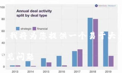 关于“tokenim不能装USDT吗”的主题，我将为您提供一个易于大众且的、相关的关键词，以及内容大纲。

如何在Tokenim上存入USDT并解决常见问题