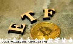 Tokenim支持NXT未来币：加速数字货币的普及与应用