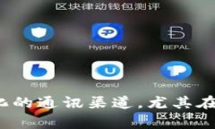 TokenIM在中文中通常称为“代币即时通讯”。这是