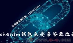 如何保护您的Tokenim钱包免受多签更改最高权限的