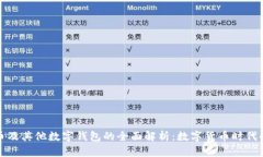 比特币及其他数字钱包的