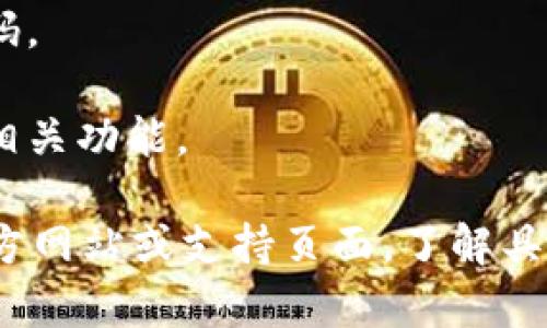 关于“tokenim”这方面的信息并不广泛，因此可能指的是某种特定平台或应用程序。一般情况下，用户通常可以通过以下步骤登录到某个平台进行账户访问：

1. **访问官网**：打开浏览器并输入tokenim的平台网址。

2. **查找登录入口**：在网站的主页，通常会有“登录”或“Sign In”按钮，点击进入。

3. **输入凭证**：在登录页面，输入已注册邮箱和密码。

4. **验证身份**：如果有启用双重验证，则需要输入额外的验证码。

5. **访问账户**：成功登录后，用户可以访问自己的账户信息及相关功能。

为了能够为您提供更准确的信息，建议您查看tokenim相关的官方网站或支持页面，了解具体的登录流程和步骤。