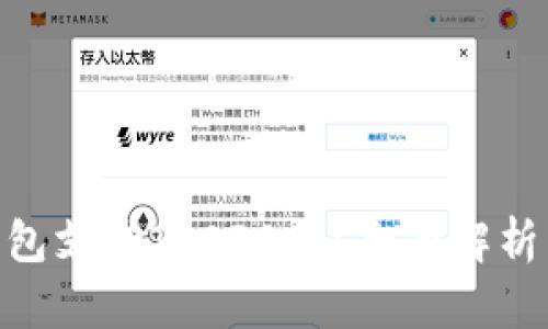 Tokenim钱包支持TRC20吗？全面解析与使用指南