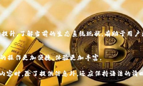 为了注册EOS钱包，您不需要持有以太坊（ETH）。EOS是一种独立的区块链平台，创建钱包和账户的过程与以太坊无关。

不过，创建EOS账户时，您通常需要持有EOS代币，因为EOS网络采用了资源分配的机制，用户在使用网络时需要抵押一定数量的EOS代币来获得网络资源，包括CPU、NET和RAM等。下面是关于EOS钱包和创建账户的一些详细信息。

### 内容主体大纲

1. EOS钱包简介
   - 什么是EOS钱包？
   - EOS钱包有哪些类型？

2. 创建EOS钱包的步骤
   - 如何选择EOS钱包
   - 创建EOS账户的要求

3. EOS账户的资源管理
   - EOS的资源模型
   - 如何管理EOS资源

4. 常见问题解答
   - EOS钱包的安全性如何？
   - 如何恢复丢失的EOS钱包？
   - EOS交易费用如何计算？
   - EOS与其他加密货币钱包的区别？

5. EOS钱包的未来发展
   - 当前EOS生态系统的现状
   - 未来EOS钱包功能的展望

### 3600字的内容

#### EOS钱包简介

什么是EOS钱包？
EOS钱包是用于存储、管理和交易EOS代币的数字钱包。作为EOS生态系统的重要组成部分，EOS钱包不仅支持用户持有代币，还提供交互及操作EOS智能合约的功能。

EOS钱包有哪些类型？
在EOS网络中，主要有三种类型的钱包：热钱包、冷钱包和硬件钱包。热钱包是在线钱包，适合频繁交易；冷钱包是离线钱包，适合长期存储；硬件钱包是专用设备，提供更高的安全性。

#### 创建EOS钱包的步骤

如何选择EOS钱包
用户在选择EOS钱包时，要考虑钱包的安全性、易用性及支持的功能等因素。目前市场上的EOS钱包数不胜数，用户可根据自己的需求选择适合的钱包。

创建EOS账户的要求
创建EOS账户时，用户需提供唯一的账户名，并需要一定数量的EOS代币来做抵押，确保账户能够正常使用。用户也需要通过钱包生成私钥和公钥，以保障账户的安全。

#### EOS账户的资源管理

EOS的资源模型
EOS采用资源抵押的机制，用户在创建账户后需要抵押EOS代币来获取CPU、NET和RAM等资源。这些资源决定了用户在EOS网络上的交易能力和速度。

如何管理EOS资源
用户可以通过钱包界面轻松管理自己的资源，进行资源的拆分与合并。了解怎样合理管理这些资源，可以提升在区块链上的操作效率。

#### 常见问题解答

EOS钱包的安全性如何？
安全性是钱包选择中的首要考虑因素之一。用户可以通过启用两步验证、备份私钥等方法提升钱包安全。同时，选择知名度高、经过审计的钱包也是很重要的。

如何恢复丢失的EOS钱包？
如果用户丢失了EOS钱包，恢复的方法通常依赖于备份的私钥。如果用户没有备份，恢复会变得非常困难。这就是定期备份的重要性。

EOS交易费用如何计算？
EOS的交易费用与用户抵押的资源直接相关，通常来说，抵押越多，交易费用越低。了解EOS网络费用的计算方法，有助于用户进行高效的资源管理。

EOS与其他加密货币钱包的区别？
EOS钱包与其他加密货币钱包的主要区别在于其资源模型及操作方式，EOS采用抵押资源的形式，而其他一些钱包则多为简单的代币存储方式。

#### EOS钱包的未来发展

当前EOS生态系统的现状
目前的EOS生态系统正在不断发展，随着各种应用和工具的推出，用户的使用体验也在不断提升。了解当前的生态系统现状，有助于用户更好地融入该网络。

未来EOS钱包功能的展望
未来，EOS钱包可能会整合更多的功能，如多链支持、去中心化交易所的集成等，这将使用户的操作更加便捷，体验更加丰富。

对于上述每个问题，如果需要更详细的内容，您可以根据每个话题扩展相关的段落。在撰写内容时，除了提供信息外，还应保持语法的清晰度和段落的逻辑性。