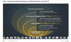 手机以太坊钱包注册详细