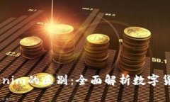 币安与Tokenim的区别：全面解析数字货币交易平台