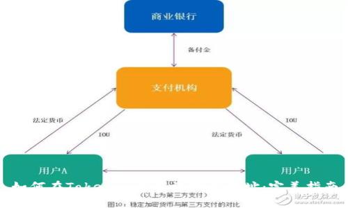 如何在Tokenim上高效搜索地址：完美指南