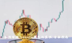 如何分辨Tokenim钱包的真伪