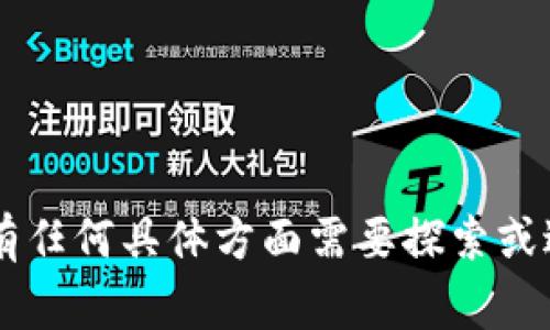 以太坊并不是钱包，而是一个去中心化的区块链平台，用于智能合约和去中心化应用（DApps）。对于用户在以太坊上进行交易或存储以太币（ETH）和其他基于以太坊的代币（如ERC-20代币），通常需要使用钱包。以下是更详细的解释。

### 什么是以太坊？

以太坊是一个开源的区块链平台，由Vitalik Buterin于2015年创建。它允许开发者在其区块链上构建和部署智能合约和去中心化应用。以太坊的原生加密货币是以太币（ETH），它被用于支付交易费用和作为某些DApp的使用费用。

### 什么是钱包？

钱包是用户存储和管理加密货币的工具。它可以是软件钱包（如移动应用或电脑应用）或者硬件钱包（如冷存储设备）。钱包的主要功能是提供一个安全的地方，存储用户的私钥和公钥，以便用户能够发送和接收加密货币。

### 如何在以太坊上使用钱包？

1. **选择钱包类型**：用户可以选择多种钱包，包括热钱包（在线访问，例如MetaMask、Trust Wallet）和冷钱包（离线存储，例如Ledger或Trezor）。

2. **创建钱包账户**：在选择合适的钱包应用后，用户需要创建一个新的钱包账户，通常会生成一组助记词，确保妥善保存。

3. **获取以太币**：用户可以通过交易所、其他用户或工作赚取ETH，并将其存入钱包。

4. **进行交易**：通过钱包应用，用户可以轻松发送和接收ETH及其他基于以太坊的代币。

### 常见问题

以下是围绕以太坊和相关钱包的7个常见问题及其详细解答：

#### 问题1：以太坊和比特币有什么不同？

以太坊和比特币是两种主要的加密货币，但它们的主要功能和目标有所不同。...

#### 问题2：如何选择适合我的以太坊钱包？

选择钱包时需要考虑安全性、用户友好性以及支持的功能等方面。...

#### 问题3：以太坊的钱包安全吗？如何保障我的资产安全？

以太坊钱包的安全性取决于多种因素，包括钱包类型和用户的安全实践。...

#### 问题4：可以将以太坊存储在交易所钱包中吗？

将以太坊存储在交易所钱包中是可行的，但存在一定的风险。...

#### 问题5：以太坊的智能合约如何工作？

智能合约是自执行的合约，协议条款被直接写入代码中。...

#### 问题6：如何从以太坊钱包发送ETH？

发送ETH的过程相对简单，通过钱包应用中的‘发送’选项即可完成。...

#### 问题7：以太坊网络拥堵会影响钱包使用吗？

网络拥堵可能会影响交易的确认时间和费用。用户需要了解如何应对。...

---

以上大纲及内容概述提供了一个关于以太坊及钱包的全面理解，为更深入的讨论打下了基础。如果您有任何具体方面需要探索或进一步详情，请告知！