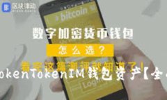 如何找回被盗的TokenToken