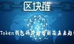 Plus Token钱包的价格分析及