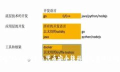 如何将Tokenim中的代币安全转移到交易所进行交易