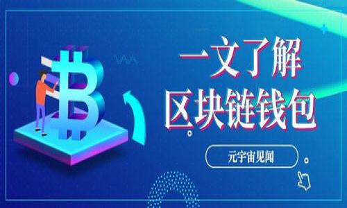 以太坊钱包的HT（Huobi Token）如何提取，详细步骤解析
以太坊钱包, HT提取, Huobi Token, 区块链/guanjianci

## 内容主体大纲

1. **引言**
   - 以太坊钱包简介
   - HT（Huobi Token）概述

2. **HT的背景**
   - HT的定义及功能
   - HT在交易所的作用

3. **准备工作**
   - 安装以太坊钱包
   - 注册并完成Huobi账户身份验证

4. **如何提取HT**
   - 登录以太坊钱包
   - 在Huobi交易所中提取HT的步骤

5. **提取HT的费用和时间**
   - 提取费用说明
   - 预计提取时间

6. **提取过程中的常见问题**
   - 提取失败的原因
   - 如何处理提取出现的错误

7. **安全注意事项**
   - 保管好私钥
   - 识别钓鱼网站

8. **总结**
   - 重申提取HT的重要性
   - 鼓励用户安全使用数字资产

## 正文内容

### 引言

在数字货币逐渐被大众接受的今天，如何管理和使用这些资产成为了每个投资者必须面对的重要课题。其中，以太坊钱包作为一种管理以太币以及代币的工具，越来越受到人们的重视。本篇文章将详细介绍如何从以太坊钱包中成功提取HT（Huobi Token）。

HT是火币交易所发行的代币，具有多种实用功能，包括交易手续费折扣、社区治理等。了解HT的提取方法，将使用户能够更加灵活地管理数字资产。

### HT的背景

#### HT的定义及功能

HT（Huobi Token）是由全球知名交易平台火币网发行的数字资产。作为一种实用代币，HT可以用于支付交易手续费，享受更低的费用。此外，在平台内持有HT的用户，可以参与交易所的投票和治理。

从创立以来，HT的功能逐步扩展，现已成为火币平台生态系统的重要组成部分。借助HT，用户不仅可以享受交易的便利性，还可以通过持有和交易这项资产获得潜在的投资回报。

#### HT在交易所的作用

通过持有HT，用户可以享受多种好处。例如，持有一定数量的HT可享受更高的VIP等级，从而获得更多的交易优惠。此外，火币网还不定期推出HT的奖励活动，持有HT的用户能够参与这些活动并获得额外收益。

### 准备工作

#### 安装以太坊钱包

在提取HT之前，用户需要确保已经安装了以太坊钱包。以太坊钱包种类繁多，常用的有MetaMask、MyEtherWallet等。用户应根据自己的设备选择适合的钱包，并进行安装。

安装完成后，用户需创建钱包并妥善保管好助记词和私钥，以确保资产的安全性。在这个过程中，用户应当认真阅读每一步的说明，避免出现绑定错误等问题。

#### 注册并完成Huobi账户身份验证

在提取HT之前，用户需要注册并完成火币交易所的身份验证。账号注册过程相对简单，用户只需提供基本的个人信息和联系方式，并按照要求完成邮箱或手机号的验证。

身份验证的步骤可能因所在国家和地区的法律法规而有所不同，因此用户需遵循当地政策进行实名认证，这是保证交易安全的重要措施。

### 如何提取HT

#### 登录以太坊钱包

在完成必要的准备工作后，用户需要登录以太坊钱包。不同钱包的界面和操作方式可能有所不同，以MetaMask为例，用户只需输入密码即可登录钱包账户。

登录后，用户可以查看自己在钱包里的资产清单，确认是否拥有足够的HT进行提取。

#### 在Huobi交易所中提取HT的步骤

进入火币交易所，首先需要登录自己的账户。在交易所的界面中，找到“资产”或“提现”选项，点击进入后会看到可提取的资产列表，选择HT。

在提取HT时，用户需要输入提取数量及目标以太坊钱包地址。此外，有些交易所可能还需要填写验证码以确保安全。在确认信息无误后，点击“确认提现”。

建议用户在每次提现前，先进行小额测试，以确保地址正确。从而避免因操作失误导致的资金损失。

### 提取HT的费用和时间

#### 提取费用说明

在提取HT时，用户需要注意提取费用的问题。每个交易所的提取费用标准可能不同，火币交易所的提取费用由网络的情况和交易所的规定共同决定。

在提现页面，用户可以清楚地查看到当前的提现手续费。通常情况下，提取费用会以以太坊网络的当前状况为基础作出调整。为了节省手续费，用户可以选择在网络拥堵时段进行提取。

#### 预计提取时间

提取HT后，用户需要等待区块链确认。一般情况下，ETH网络的区块确认时间在几分钟到十几分钟之间，但在网络繁忙时可能会延长。用户在提取后可在钱包中查看交易状态，以便了解提取进度。

### 提取过程中的常见问题

#### 提取失败的原因

在提取HT的过程中，用户有时会遇到提取失败的情况。这可能由于多种原因导致，例如目标地址错误、提取数量超过余额、手续费不足等。

如果遇到提取失败的情况，用户应检查输入的信息是否准确无误，确保其账户中有足够的资产。如果确认无误，但依然无法提取，建议联系火币的客服进行反馈，并提供相关的交易记录以便进行后续的处理。

#### 如何处理提取出现的错误

在提取过程中，有时候可能会出现技术性错误，例如网络延迟、系统维护等。在这种情况下，用户应耐心等待一段时间，通常交易所会在维护结束后恢复正常提现。

如果长时间未恢复，用户可以通过交易所提供的客服渠道进行咨询。提供具体的错误信息和操作流程，将帮助客服更有效地解决问题。

### 安全注意事项

#### 保管好私钥

在数字货币的世界中，保护私钥是至关重要的。私钥如同你的银行卡密码，一旦泄露，资产将面临被盗的风险。用户应当妥善保管，不随意分享。

建议用户使用硬件钱包进行更高层次的资产保管，定期更新钱包软件和系统，避免因系统漏洞导致的资产损失。

#### 识别钓鱼网站

为了确保资产安全，用户在使用任何数字货币相关网站时，应当时刻保持警惕，识别钓鱼网站。钓鱼网站往往通过伪造官方网站来获取用户信息和私钥。

用户可以通过检查网址是否正确、观察网站的SSL证书等方式来判断网站的安全性。输入敏感信息前，一定要确保是官方渠道。

### 总结

通过本篇文章，我们详细探讨了如何从以太坊钱包成功提取HT的各个步骤以及相关注意事项。了解提取过程，不仅有助于用户更好地管理自己的数字资产，更是保障投资安全的重要手段。

希望每位用户在参与数字货币交易时，都能增强安全意识，合理管理自己的资产，不断提升自己的投资水平和风险识别能力。

## 相关问题

1. **什么是以太坊钱包？**
2. **Huobi Token的价值是什么？**
3. **提取HT时为何需要进行身份验证？**
4. **如何选择合适的以太坊钱包？**
5. **HT如何在火币交易所进行交易？**
6. **提取过程中费用是否会波动？**
7. **如何提高提取HT的安全性？**

每个问题将详细介绍，确保用户在涉及到HT提取时的每一环节都能具备充分的知识储备。