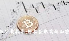 Tokenim手机版下载指南：轻松获取高效加密资产管