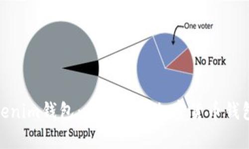 : TP钱包与Tokenim钱包：全面解析加密货币钱包的使用与选择