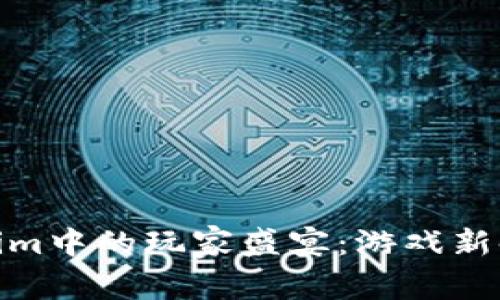 探索Tokenim中的玩家盛宴：游戏新时代的聚会