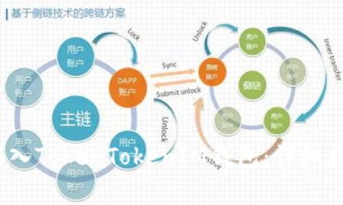 如何将QTUM存入TokenTokenIM钱包：详细指南与注意事项