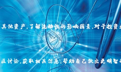 baioti丢失tokenim后该如何处理？快速解决方案和预防措施/baioti
tokenim丢失, tokenim解决方案, 手机安全, 数字资产保护/guanjianci

## 内容主体大纲

1. 引言
   - 什么是tokenim？
   - tokenim的重要性

2. 手机掉了tokenim的原因
   - 忘记位置
   - 被盗
   - 意外删除

3. 如何找回丢失的tokenim
   - 检查手机记录
   - 使用恢复软件
   - 联系客服支持

4. 保护tokenim的最佳实践
   - 设置强密码
   - 启用双因素验证
   - 定期备份

5. 常见的tokenim问题与解决方案
   - tokenim无法使用
   - tokenim被锁定
   - tokenim转账失败

6. 未来的tokenim防护趋势
   - 新技术出现
   - 隐私保护政策

7. 结论
   - 维护tokenim安全的重要性

## 引言

在数字化时代，tokenim或代币的使用愈发普遍。无论是用于加密货币交易、游戏内购买，还是其他数字资产的管理，tokenim都扮演着关键角色。然而，随着其使用频率的增加，许多用户可能会遇到tokenim丢失的尴尬情况。本文将深入探讨当手机掉了tokenim时该如何处理，以及如何有效预防此类事件的发生。

## 手机掉了tokenim的原因

### 忘记位置

很多用户在使用手机时可能会遭遇忘记tokenim存放位置的情况。这种情况往往是因为在进行多个交易时，tokenim被转移至不同账户，或者用户习惯性的操作导致记忆模糊。因此，建议用户在操作时做好记录，并定期检查tokenim的存放位置。

### 被盗

更为严重的是，手机被盗的情况。对于很多人而言，手机不仅仅是通讯工具，更是存储了大量个人信息和数字资产的设备。手机一旦落入他人之手，tokenim的安全性就会受到严重威胁。为了尽快找回被盗的tokenim，用户需要立即借助一些技术手段来锁定和追踪自己的设备。

### 意外删除

意外删除也是导致tokenim丢失的常见原因。在进行手机清理和更新应用程序时，用户可能会不小心删除了存储tokenim的相关应用，进而导致tokenim丢失。因此，用户在清理应用或数据时应格外小心。

## 如何找回丢失的tokenim

### 检查手机记录

首先，用户可以尝试查看自己的手机历史记录，特别是最近的应用使用记录和购买记录。如果tokenim是通过某个特定的应用存储的，这些记录可能会提供有价值的信息，帮你找回丢失的tokenim。

### 使用恢复软件

如果上述方法未能成功，用户还可以考虑使用一些数据恢复软件。这些软件能够帮助用户在手机丢失tokenim的情况下，扫描手机内存，寻找被删除或丢失的数据。然而，使用这些软件时要选择信誉良好的产品，以免造成二次损失。

### 联系客服支持

如果仍然无法找回tokenim，建议用户联系与tokenim相关的客服支持。许多数字资产平台提供24小时客户服务，能够给予用户专业的建议及指导，有助于快速解决问题。

## 保护tokenim的最佳实践

### 设置强密码

为了确保tokenim的安全，设置一个强密码至关重要。用户在创建密码时，应该避免使用容易猜测的个人信息，并尽量增加密码的复杂性，比如使用字母、数字和特殊字符的组合。

### 启用双因素验证

双因素验证是保护数字资产的一种有效手段。通过启用双因素验证，用户在登录时需要输入密码和独立生成的验证码，这样即便有人知道了你的密码，也无法轻易访问你的tokenim。

### 定期备份

定期备份tokenim相关的数据也是一种必要的安全措施。无论是通过云存储，还是通过外部硬盘，备份都能够在数据丢失时保障用户的数字资产安全。

## 常见的tokenim问题与解决方案

### tokenim无法使用

- 对于许多用户而言，他们可能会遭遇tokenim无法使用的问题。这种情况常出现在应用程序或平台更新后。解决方案包括检查网络连接，确认应用的最新版本，并寻求客服帮助。

### tokenim被锁定

- 在使用tokenim的过程中，用户发现tokenim被锁定，这可能是由于安全原因引起的。解决此类问题的方法包括返回到使用的应用或平台，尝试输入确认信息，或联系客户服务解锁。

### tokenim转账失败

- 转账失败是常见的tokenim操作问题。用户需仔细检查输入的信息是否正确，以及网络状态是否良好。如果多次尝试失败，建议联系客服以了解问题的详细原因。

## 未来的tokenim防护趋势

### 新技术出现

随着科技的快速发展，越来越多的新技术被应用于tokenim的保护中。例如，区块链技术提供了更为安全的交易方式，用户在进行交易时可以更具信任度。

### 隐私保护政策

用户隐私保护政策也日趋完善，各大平台逐渐加强对用户信息的保护措施，以确保用户tokenim的安全。选择合规的数字资产平台，可以更加有效地保护用户的tokenim。

## 结论

在数字化时代，tokenim的安全与保护变得愈加重要。用户需要充分了解tokenim丢失的原因及找回的途径，同时在使用的过程中落实相关的保护措施，来维护自己的数字资产安全。

## 相关问题

### 1. tokenim是什么？

tokenim的定义与种类
在区块链和加密货币的世界中，tokenim通常指的是基于区块链的数字表示，可以代表资产、权益或其他价值的对象。tokenim可以分为多种类型，包括但不限于：加密货币（如比特币、以太坊）、实用型token和证券型token等。每种tokenim都有独特的用途和应用场景，合理使用和管理这些tokenim是数字资产安全的重要环节。

### 2. 如何安全存储tokenim？

tokenim存储的方法
安全存储tokenim是保护数字资产的重要环节。用户可以选择热钱包和冷钱包等不同的存储方式。热钱包便于使用，适合频繁交易；而冷钱包则通过离线存储，提供了更高的安全性。了解不同存储方法的优劣，用户可以根据自己的需求进行合理的选择。

### 3. tokenim和加密货币有何区别？

tokenim与加密货币的比较
tokenim和加密货币虽然常被混淆，但实际上其概念并不完全相同。加密货币是基于区块链技术的数字货币，而tokenim则是更广泛的概念，包括任何在区块链上发行的数字资产。了解这两者之间的区别，有助于用户更准确地选择和管理自己的数字资产。

### 4. tokenim被盗该怎么办？

应对tokenim被盗的措施
如果tokenim被盗，用户首先需要冷静下来，立刻采取措施，例如更改相关账户的密码，并启用双因素验证。此外，用户还应联系相关平台客服，报告被盗情况，争取找回tokenim。确保在未来使用中采取适当的安全保护措施，以降低被盗风险。

### 5. tokenim能否退款？

tokenim退款政策
对tokenim退款的规定因平台而异，通常情况下，由于区块链交易的不可逆性，tokenim一旦转账后是无法退款的。用户在进行交易时应仔细确认信息，避免出现误转情况。如果对某一平台的退款政策有疑问，建议用户直接咨询该平台的客服，获取更准确的信息。

### 6. 什么是tokenim的流动性？

tokenim的流动性解析
流动性是指tokenim在市场上能够快速买卖而不影响其价格的能力。流动性越高，意味着用户在需要时能够更快地将tokenim转化为现金或其他资产。了解流动性的影响因素，对于投资和交易tokenim来说，具有重要的指导意义。

### 7. 如何选择合适的tokenim？

选择tokenim的方法
选择合适的tokenim需要考虑多种因素，包括市场需求、项目团队的背景、技术的可持续性以及平台的合规性等。用户可以通过市场调研和社区讨论，获取相关信息，帮助自己做出更明智的投资决策。