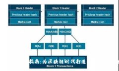 Tokentokenim钱包APP开发指南：为区块链时代打造安