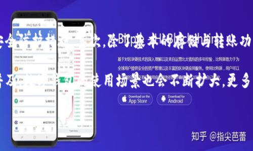   Edge钱包与Tokenim：加密货币管理的新选择 / 

 guanjianci Edge钱包,Tokenim,加密货币管理,数字钱包 /guanjianci 

## 内容主体大纲

### 1. 引言
   - 介绍加密货币及其流行趋势
   - 数字钱包的重要性

### 2. Edge钱包概述
   - Edge钱包的成立背景
   - Edge钱包的主要功能
   - Edge钱包的用户界面

### 3. Tokenim概述
   - Tokenim的成立与发展
   - Tokenim的特点与功能
   - Tokenim的用户体验

### 4. Edge钱包与Tokenim的比较
   - 功能方面的比较
   - 用户体验与界面设计
   - 安全性分析
   - 适用性与用户群体

### 5. 如何选择合适的钱包
   - 定义用户需求
   - 考虑安全性
   - 查看功能与支持的加密货币
   - 用户口碑与评价的参考

### 6. 使用Edge钱包和Tokenim的注意事项
   - 安全使用指南
   - 常见问题与解决方案

### 7. 未来展望
   - 钱包技术的发展方向
   - Edge钱包与Tokenim在未来加密市场的潜力

### 8. 结论
   - 总结Edge钱包与Tokenim的优缺点
   - 最后的建议与展望

## 详细内容

### 1. 引言

随着数字货币的迅猛发展，越来越多的人开始进入这个新兴的投资领域。在这个过程中，安全和方便的数字钱包成为了每个投资者不可或缺的工具。数字钱包不仅仅是存储加密货币的地方，更是进行交易、转账等操作的重要平台。今天，我们将深入探讨两款非常受欢迎的数字钱包：Edge钱包和Tokenim。这两款钱包各有特点，在不同的用户群体中也各自发挥着重要作用。

### 2. Edge钱包概述

Edge钱包成立于2014年，致力于为用户提供一个安全且易于使用的数字货币管理平台。它支持多种加密货币，包括比特币、以太坊等主流数字资产，并且界面友好，适合新手用户。Edge钱包的一个显著特点是其私钥的管理方式，用户可以完全控制自己的私钥，从而提高安全性。此外，Edge钱包还具备多种功能，包括币种兑换、交易记录查询等，让用户能够方便地管理个人资产。

### 3. Tokenim概述

Tokenim是一款相对较新的数字钱包，专注于提供多种加密资产的安全管理和便利交易。它的主要目标是为用户提供快速、便捷的操作体验。Tokenim的界面设计清晰明了，让用户可以轻松找到所需功能。此外，Tokenim还提供了一系列独特的功能，例如社交交易和社区互动，吸引了不少年轻用户的关注。

### 4. Edge钱包与Tokenim的比较

在功能方面，Edge钱包和Tokenim都提供了基本的数字资产管理功能，但在细节上却有所不同。Edge钱包更注重资产安全，提供了强大的私钥管理功能，而Tokenim则更侧重于用户体验和社区功能。两者在用户界面设计上也有明显差别，Edge钱包的界面相对正式，而Tokenim则更加轻松随意。

### 5. 如何选择合适的钱包

选择合适的钱包需要考虑多个因素。首先要明确用户的需求，是注重安全性还是功能性。其次，用户还需要关注钱包支持的加密货币种类，确保能支持自己的投资组合。此外，了解其他用户的口碑和评价也是一个重要的参考标准。

### 6. 使用Edge钱包和Tokenim的注意事项

无论选择哪款钱包，都需要了解一些使用的注意事项。用户应该定期备份自己的钱包数据，避免因设备损坏而导致资产丢失。同时，保持软件的更新也是确保安全的重要一步。此外，用户在进行交易时，应仔细核对交易信息，避免因操作失误而造成损失。

### 7. 未来展望

随着技术的发展，数字钱包的功能会日益丰富，安全性也将不断提升。Edge钱包和Tokenim在未来市场中都有着巨大的潜力。尤其是随着社会对加密货币的关注度不断提升，这两款钱包将可能迎来更多的用户和市场机会。

### 8. 结论

无论是Edge钱包还是Tokenim，都有其独特的优缺点。选择合适的钱包不仅要考虑功能的丰富程度，更要关注安全性和用户体验。希望通过本文的介绍，读者能够对这两款钱包有更深入的了解，并找到最适合自己的数字资产管理工具。

## 相关问题

### 1. Edge钱包如何保障用户的资产安全？

Edge钱包在用户资产安全方面采取了多项措施。首先，用户的私钥存储在本地设备中，而不是服务器上，这样可以有效减少黑客攻击带来的风险。此外，Edge钱包采用了端到端加密技术，确保用户的数据在传输过程中不被窃取。用户在创建钱包时，可以设置双重身份验证，进一步增强安全性。钱包内部每次交易时，也都会要求用户输入密码，这种做法可以有效防止未授权的访问。

另外，Edge钱包定期更新其安全协议，以应对不断变化的网络威胁。这些措施共同为用户提供了一个相对安全的资产管理平台，使得用户可以更加放心地进行数字资产的投资和管理。

### 2. Tokenim在用户体验方面有哪些独特之处？

Tokenim在用户体验设计上力求简单和直接。它的界面设计经过精心，使用户能够轻松找到所需功能。用户可以一键完成交易，操作流程，适合各种水平的用户。此外，Tokenim还引入了社交交易功能，允许用户之间进行互动与讨论，这样不仅增加了用户的参与感，更能帮助新用户获取更全面的信息。

Tokenim还提供了实时市场数据和价格变动提醒，让用户可以及时作出投资决策。这些设计都旨在提升用户的整体体验，使其在使用过程中感觉到方便和满意。

### 3. 两款钱包在支持的加密货币种类上有什么不同？

Edge钱包支持多种主流加密货币，包括比特币、以太坊、莱特币等，此外它还支持众多ERC20代币，使得用户可以轻松管理不同的数字资产。而Tokenim的优势在于，它也支持一些较小的、尚在发展的加密货币，特别是那些在用户社区中受到青睐的项目。这样一来，Tokenim吸引了一部分希望投资新兴资产的用户。

用户在选择钱包时，需根据自身的投资组合来决定选择哪一个钱包。对于投资于多种主流币的用户，Edge钱包可能更为合适；而对于那些希望尝试新兴项目的用户，Tokenim则是不错的选择。

### 4. 如何评估数字钱包的安全性？

评估数字钱包的安全性可以从几个方面进行。首先要查看钱包的私钥存储方式，理想的情况是私钥存储在用户设备本地，而不是云端；其次，检查钱包是否提供双重身份验证和端到端加密，这些都是增强安全的措施。此外，可以查阅用户的评论和评价，了解其他用户在使用中遇到的安全问题。

另外，考察钱包提供商的背景也十分重要。选择有良好口碑和业界知名度的钱包服务商，能够有效降低风险。在使用钱包的过程中，用户也要保持警惕，定期检查账号的活动记录，确保没有异常情况发生。

### 5. Edge钱包与Tokenim分别适合怎样的用户群体？

Edge钱包由于其强调资产安全和隐私保护，特别适合那些注重安全性的用户，比如长期投资者和持币者。而且，因为它支持的加密货币种类比较多，也适合那些拥有多种资产的用户，方便进行管理。

相反，Tokenim因为其简单易用的特点，更加适合初学者和年轻的投资者。这些用户往往对数字货币的技术性理解不高，Tokenim的社交功能和便利操作，可以帮助他们更好地融入这个市场。此外，由于Tokenim支持一些新兴投资项目，它也吸引了较高风险偏好的用户。

### 6. 使用Edge钱包和Tokenim时需要注意哪些安全问题？

在使用Edge钱包时，用户需要定期备份钱包数据，确保在设备丢失或损坏时仍可以恢复资产。使用强密码和双重身份验证可以增加账号的安全性。而在Tokenim中，由于其社交交易功能，用户在互动时需保持警惕，避免泄露敏感信息给不可信的用户。

此外，无论哪个钱包，在进行交易时需要仔细核对所有交易信息，确认收款地址是否正确。定期更新应用程序也是确保安全的一点，避免使用过时版本的应用程序可能带来的安全隐患。

### 7. 数字钱包的未来发展趋势是什么？

数字钱包的未来发展趋势主要体现在以下几个方面。首先，安全性将持续成为钱包技术研发的重点，随着网络攻击手段的不断进化，钱包服务提供商必须不断提升其安全防护措施。其次，除了基本的存储与转账功能，数字钱包将逐渐向理财、贷款等金融服务延伸，为用户提供更多的增值服务。

此外，区块链技术的发展会导致数字钱包的功能更加多样化，用户将能够通过钱包直接参与去中心化金融（DeFi）等应用，这将带来全新的金融体验。随着数字货币的普及，数字钱包的使用场景也会不断扩大，更多的人将加入到数字钱包的使用者行列中。 

这样的变化意味着用户在选择钱包时必须关注其前瞻性和可扩展性，以便跟上市场的最新变化。