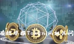 ### 如何有效举报Tokenim相关