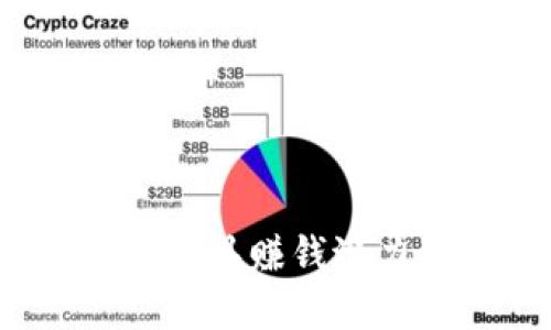 比特币钱包推荐：最具赚钱潜力的钱包选择指南