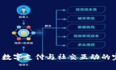 钱包IM：数字支付与社交互