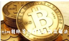 Tokenim转账等待打包原因及解决方案