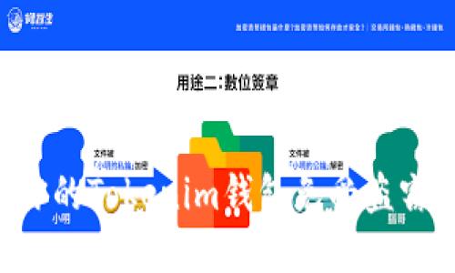 如何保护你的Tokenim钱包免受盗窃：全面指南