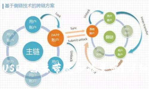 波场钱包转USDT需要带宽和能量吗？详细解读与指南