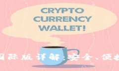 以太坊钱包Tokenim国际版详