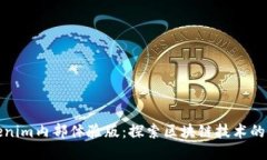 Tokenim内部体验版：探索区块链技术的未来