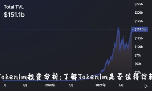 Tokenim投资分析：了解Tokenim是否值得信赖