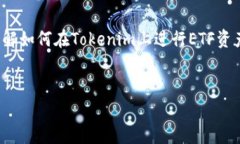   如何在Tokenim平台上领取