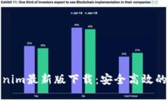 Tokenim最新版下载：安全高效的选择